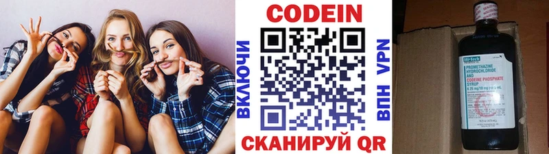 Codein напиток Lean (лин)  дарнет шоп  Троицк 